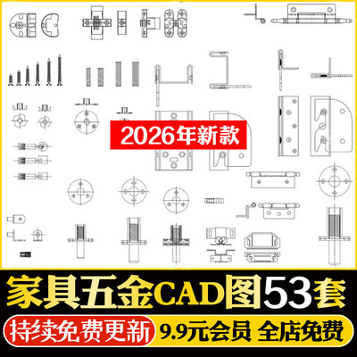 全屋定制橱柜板式家具五金配件合页螺丝内外牙工具CAD平立面图库
