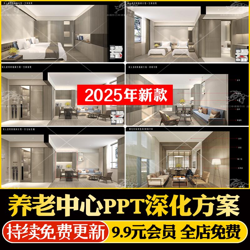 高端养老院养老中心会所装修设计PPT深化方案软装效果图平面图