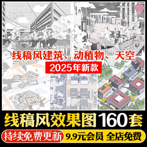 2025新线稿风PS植物动人物天空背景ai矢量轴测效果图全套配景素材