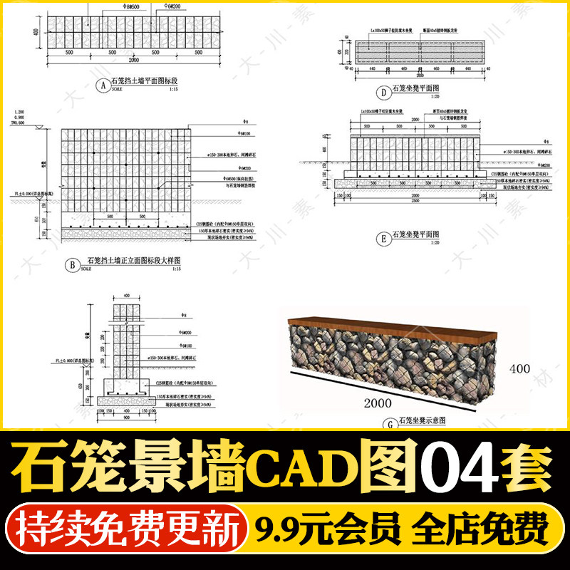 石笼网景墙标准矮墙园林景观座椅坐凳平立剖节点大样图cad施工图