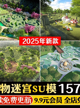 植物迷宫立体绿植儿童公园趣味游乐场主题公园景观SU模型CAD图库