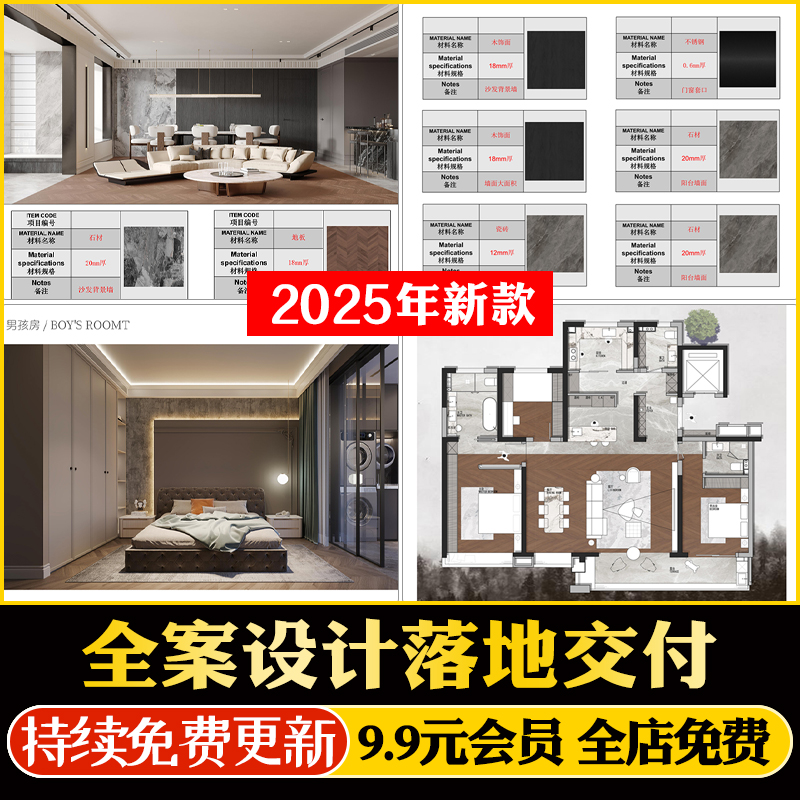 家装全案设计落地交付系统效果图施工图灯光主材软硬装物料表PPT