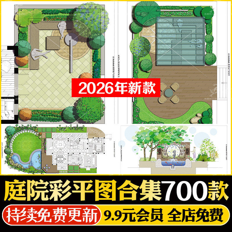 别墅庭院花园院景观彩平图psd分层源文件平面图ps素材植物树配景