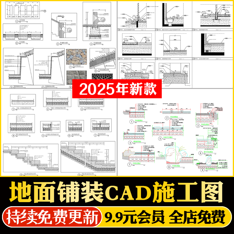 地面铺装CAD施工图 室内通用节点图施工工艺深化收口常用大样图纸