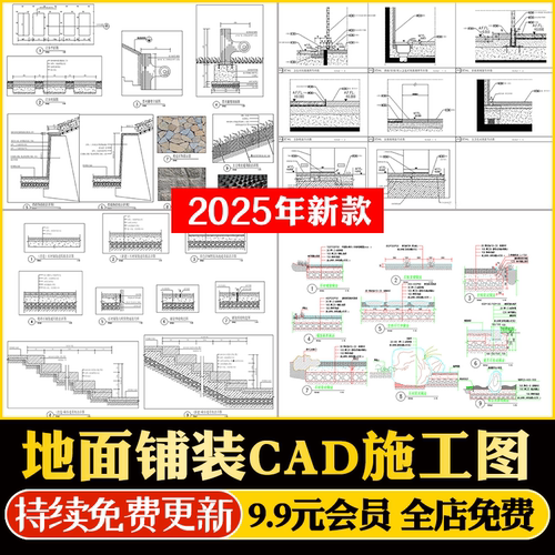 地面铺装CAD施工图 室内通用节点图施工工艺深化收口常用大样图纸