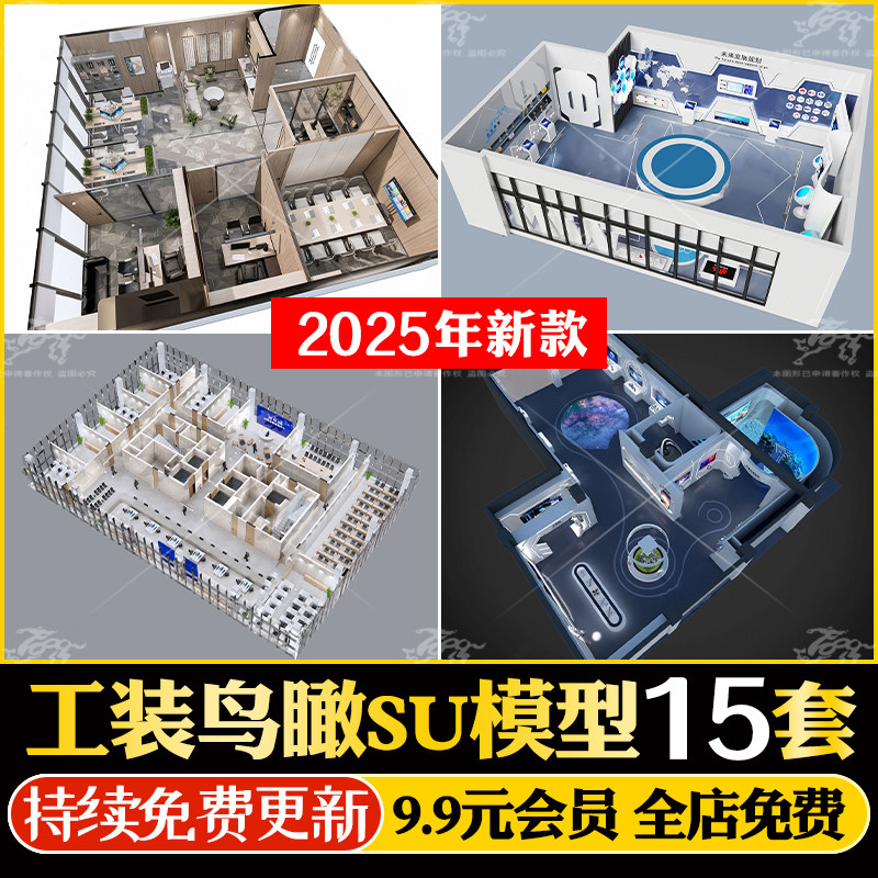 办公室实验室办事大厅科技展厅书店室内设计鸟瞰草图大师SU模型库