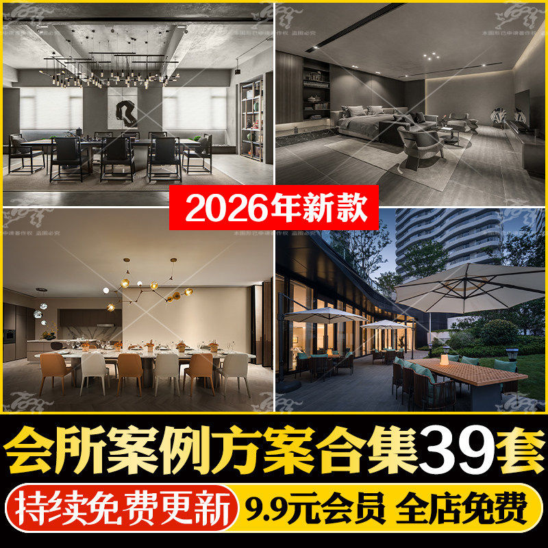 2026新中式足道足浴洗浴康养私人会所装修设计效果图CAD施工图纸