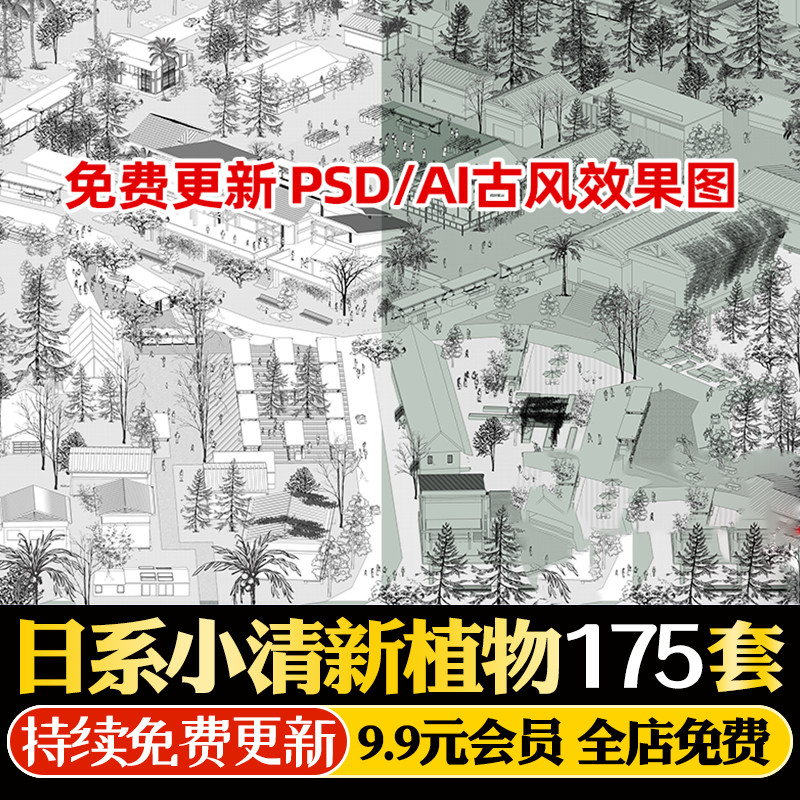 原创日系小清新拼贴植物立面平面PS素材上野动物园PSD古风效果