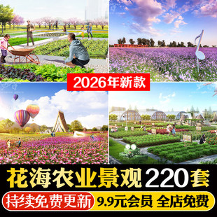 花海景观旅游度假区生态农庄田野郊野公园农业观光园方案文本CAD