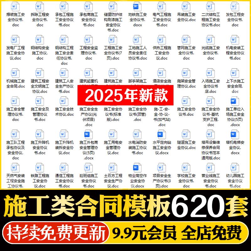 建筑工程施工合同范本模板施工案例协议安装劳务园林装修水电市政