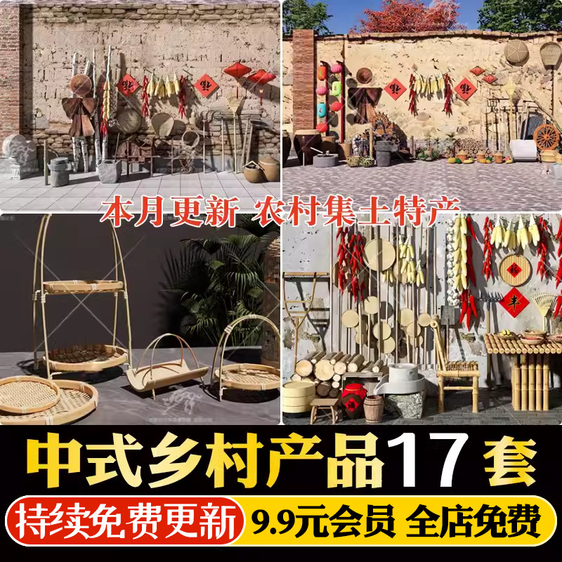 乡村农村集市农产品土特产农家乐农具簸箕老秤杆土鸡蛋农具SU模型 商务/设计服务 样图/效果图销售 原图主图