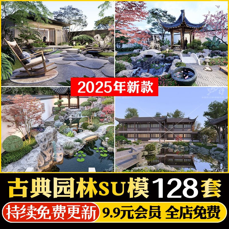 古典苏州园林新中式留园怡园荷园拙政园狮子园网师园SU模型CAD图