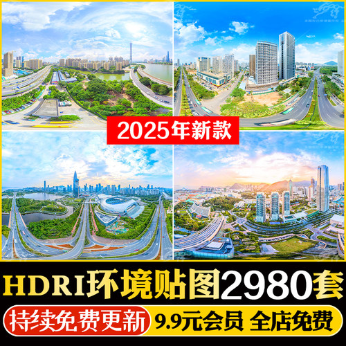 高清HDRI环境光贴图库天空HDR格式3Dmax素材su贴图360度外景全景