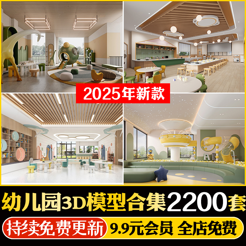 儿童乐园早教中心教室幼儿园3d模型室内CAD施工图3dmax效果平面SU