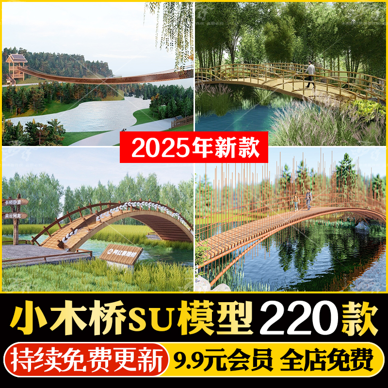 小木桥栈道桥木结构小桥景观园林吊桥公园庭院小品草图大师SU模型