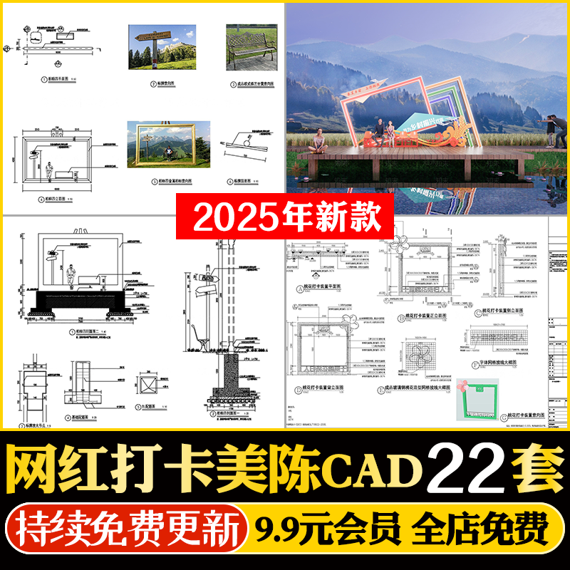 网红打卡区相框廊架标准做法景观小品装置节点图CAD施工图SU模型