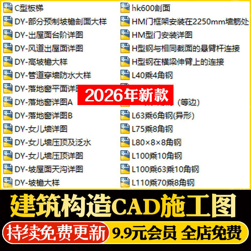 建筑构造CAD施工图节点大样详图电气图例防水工程技术规程钢结构