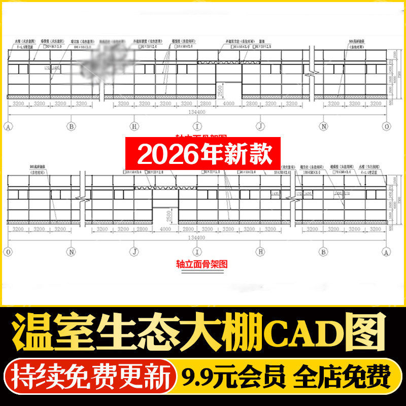 钢结构温室大棚暖房农场玻璃智能蔬菜大棚生态餐厅薄膜CAD施工图