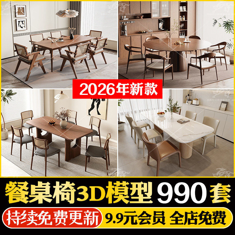 现代家装室内设计餐桌餐桌椅餐厅家具椅子茶几3dmax模型单体素材