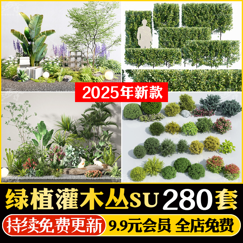 现代庭院植物绿植墙灌木丛花圃花团灌木绿篱篱笆草图大师SU模型库