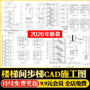 楼梯间酒店办公住宅建筑楼道步梯节点大样详图剖面图CAD施工图