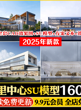 现代邻里中心建筑SU模型商业综合体办公广场装置社区服务商场草图