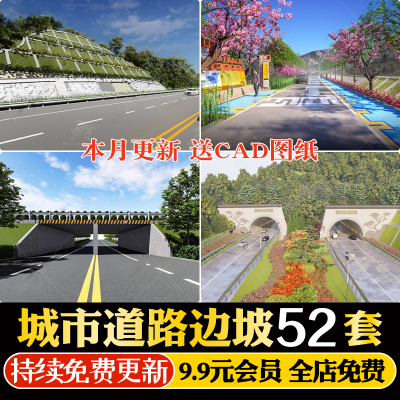 城市市政道路高速公路护坡边坡绿化带山地挡土墙景观SU模型CAD图