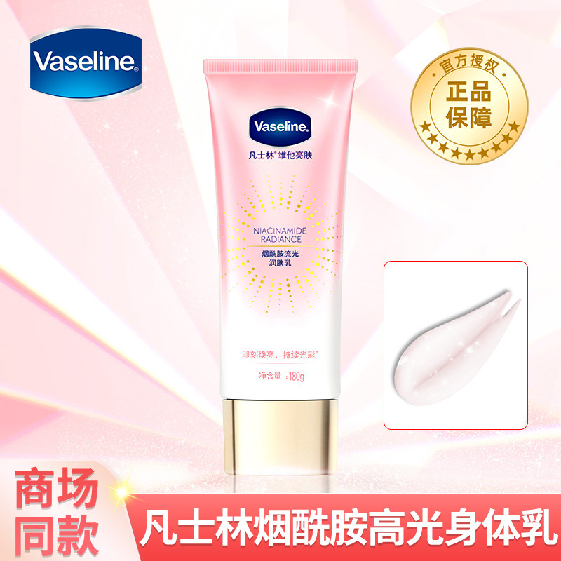 凡士林身体乳烟酰胺流光润肤乳素颜霜身体护理套装皮肤干燥痒起皮