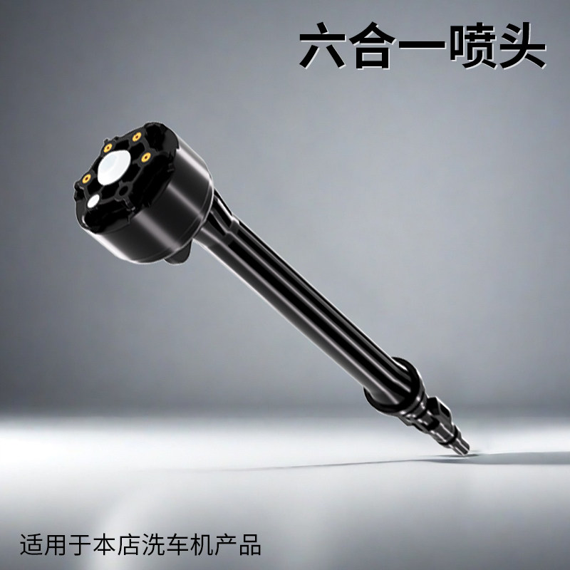 洗车机喷头六合一喷头6合1