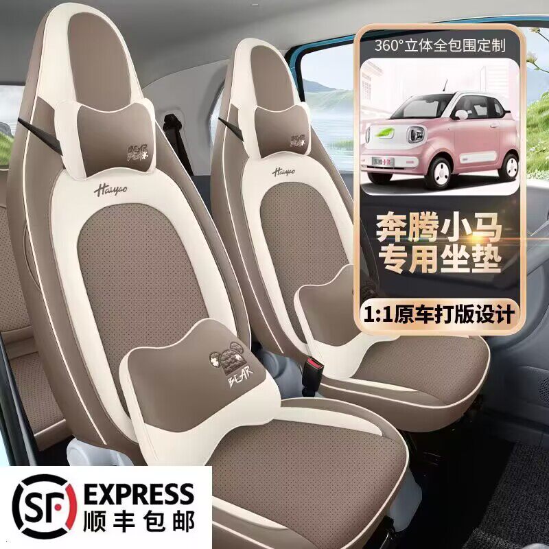 2025款奔腾小马四轮电动透气皮汽车座套四季专用坐垫全包围坐椅套