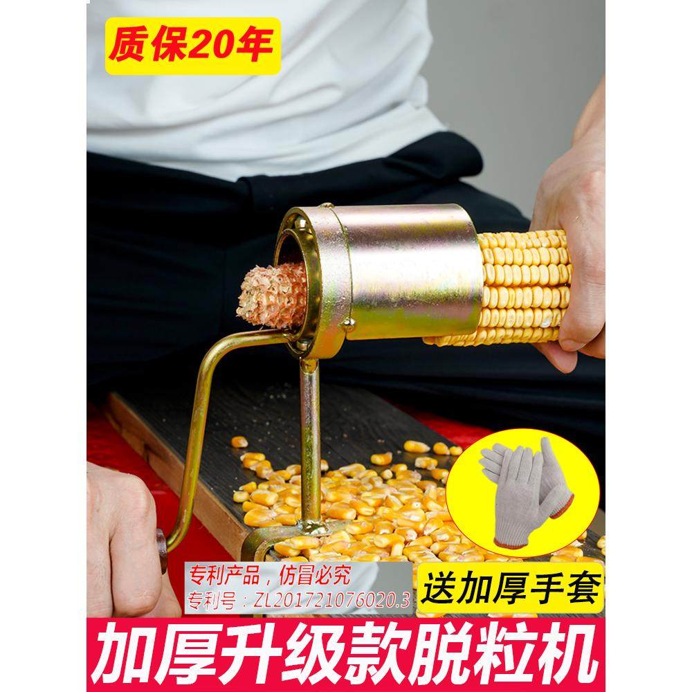 手摇玉米脱粒机拨玉米剥玉米工具家用小型剥玉米工具家用脱玉米图片