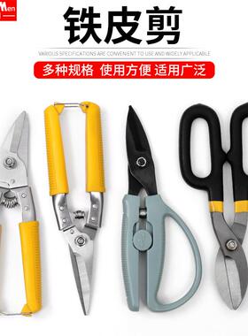 工业级铁皮大剪刀不锈钢白铁铝扣板集成吊顶专用轻钢龙骨航空剪子