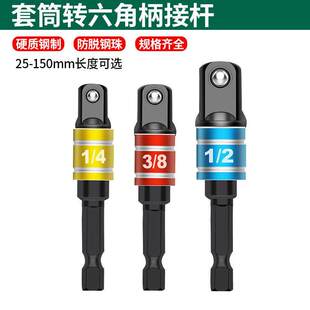 气动风批转换头套筒接六角柄风批套筒转接头六角转换接头套筒接杆