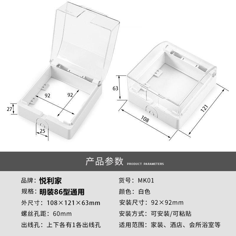 罩明装浴护防水盒型86室粘明线贴开防水明关插座罩水盒防水防保盖