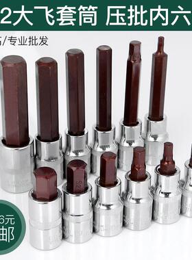 S2钢1/2大飞内六角套筒批头套装组合棘轮电动扳手风炮H12H10H6mm8