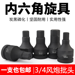4寸重型内六角旋具套筒头19方中风炮气动电动液压扳手连体批头