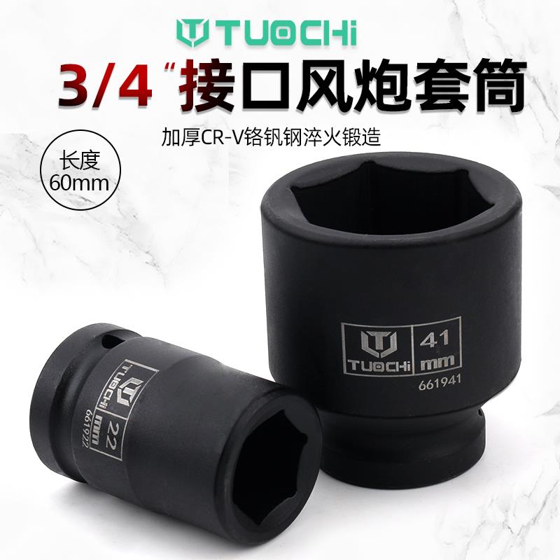 风炮套筒重型气动扳手19接口36mm六角中型风炮套筒3/4中风动筒头