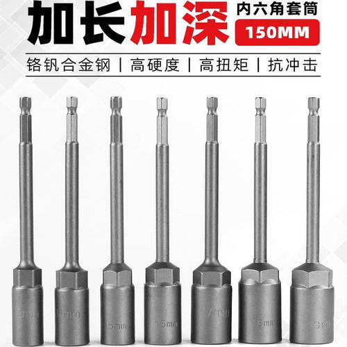 套筒加长加深150mm六角风批电动扳手套筒头手电钻螺丝刀批头17mm