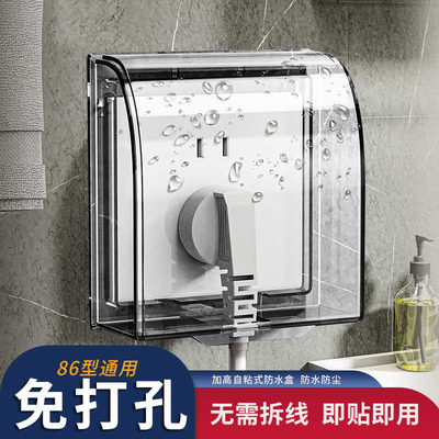 86开关插座面板防水罩漏电卫生间防水盒浴室保护盖插头挡水保护盒