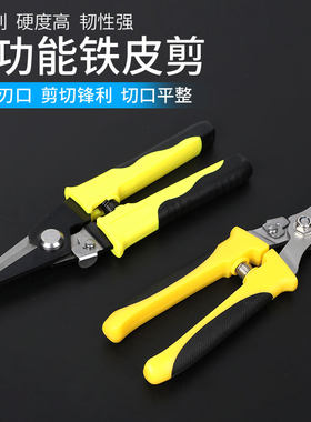 吊顶剪子集成手工铁皮强力铝