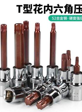 旋具套筒1/2压批套筒花型S2梅花旋具套筒头子批头T40T45T50T55T60