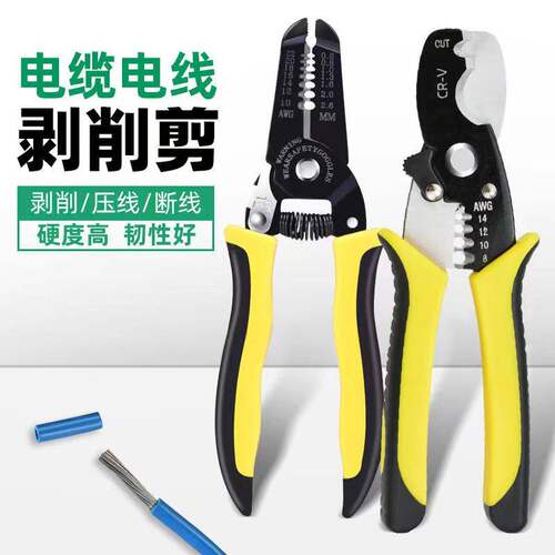 电缆剥线钳多功能电工扒剥线刀剪拔线扒皮压线钳子工具专业级工具