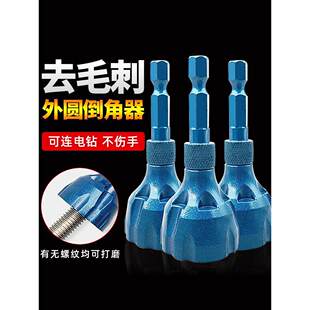 合金外圆倒角器螺丝倒角钻头电钻去毛刺修刮边刀除外刺外圆倒角刀