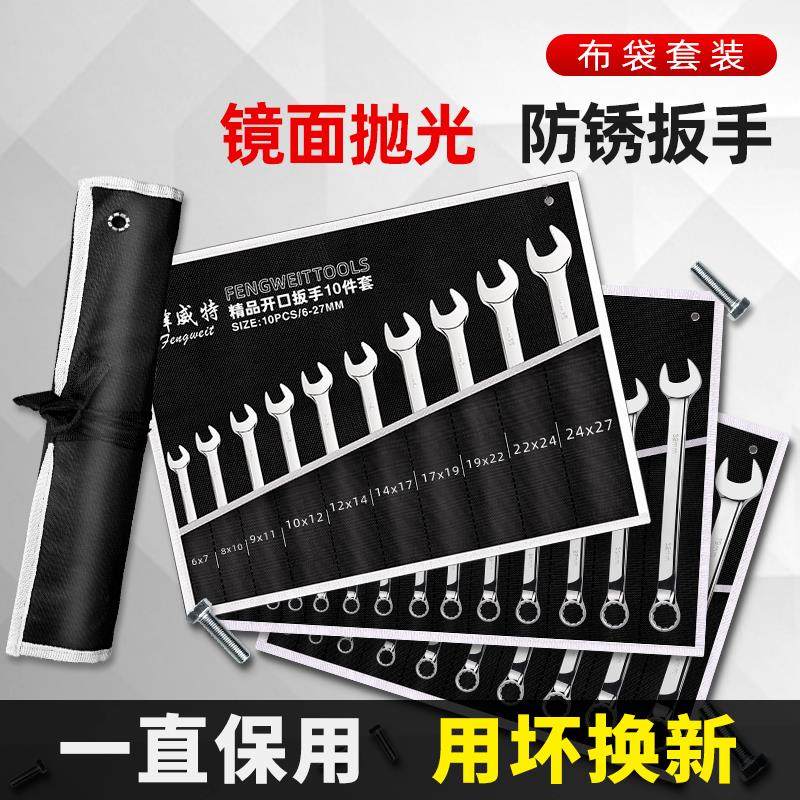 开口扳工具套号装大全3板子17用1024梅1开汽修手15梅花14mm两十号