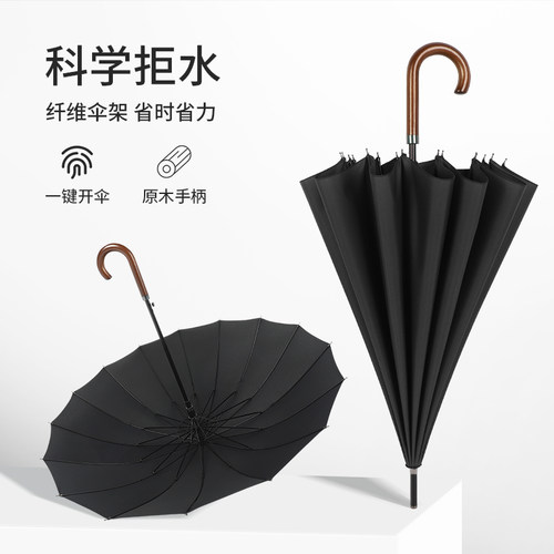 16骨长柄木弯柄直杆抗风暴商务伞