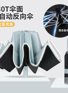 自动反向大号雨伞加固防风加厚抗风晴雨两用男女铝合金伞骨遮阳伞