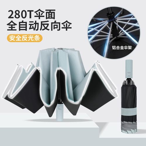 铝合金反光条黑胶反向折叠遮阳伞