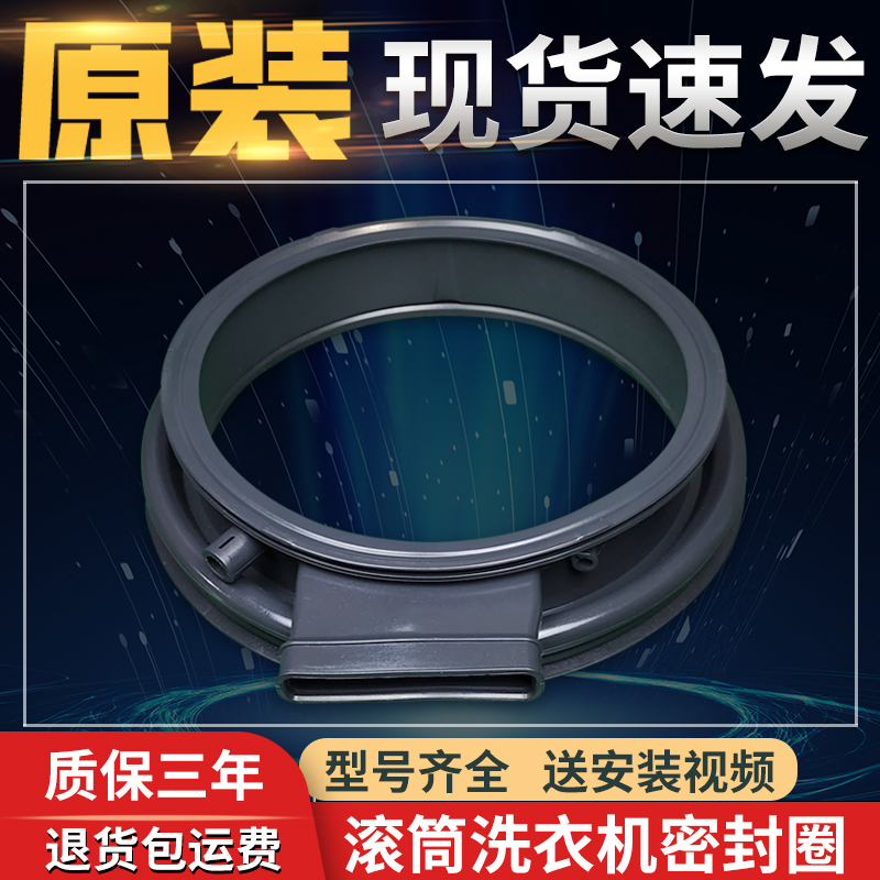 滚筒洗衣机密封圈原装配件大全