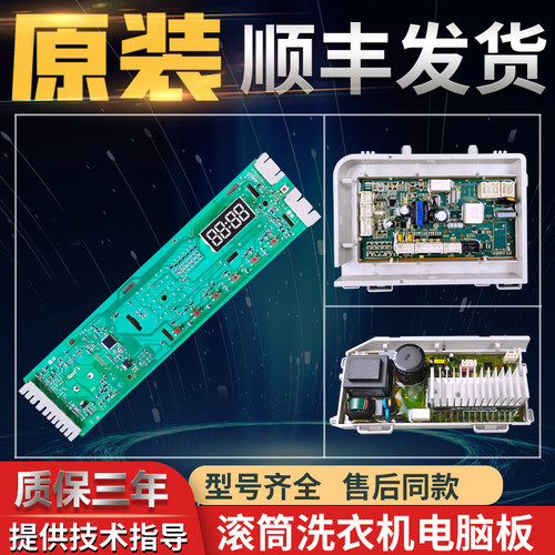 适用海尔洗衣机电脑板EG9012B19SU1JD显示板EG8012B39WU1控制主板