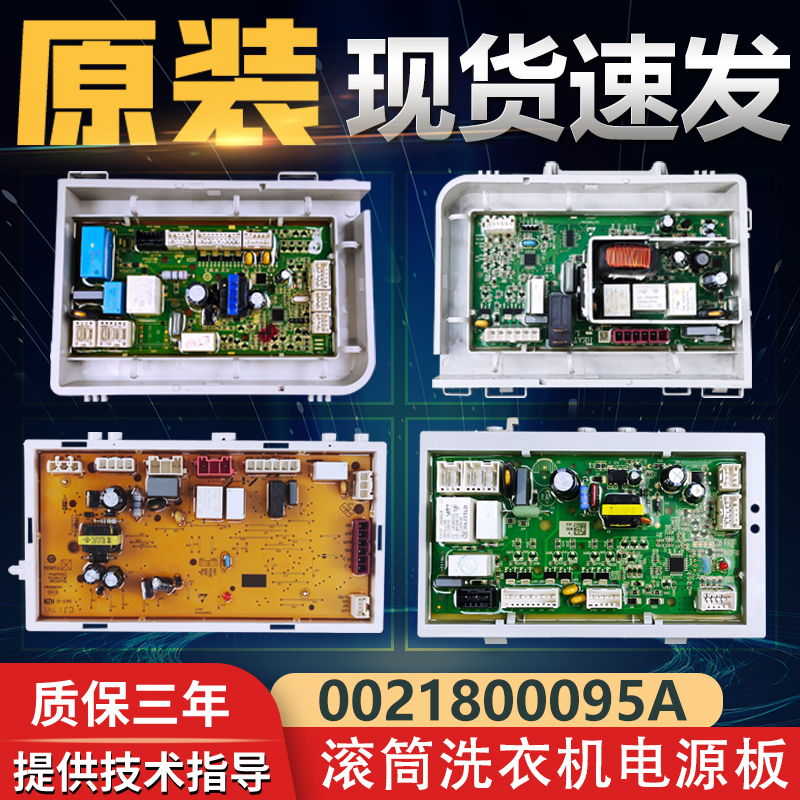 适用海尔滚筒洗衣机驱动电机变频板显示电源电脑主板原装配件大全